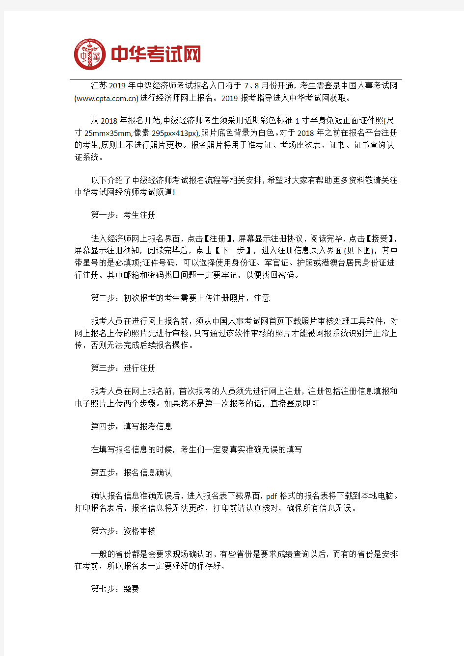 2019年江苏中级经济师报名流程(图文)