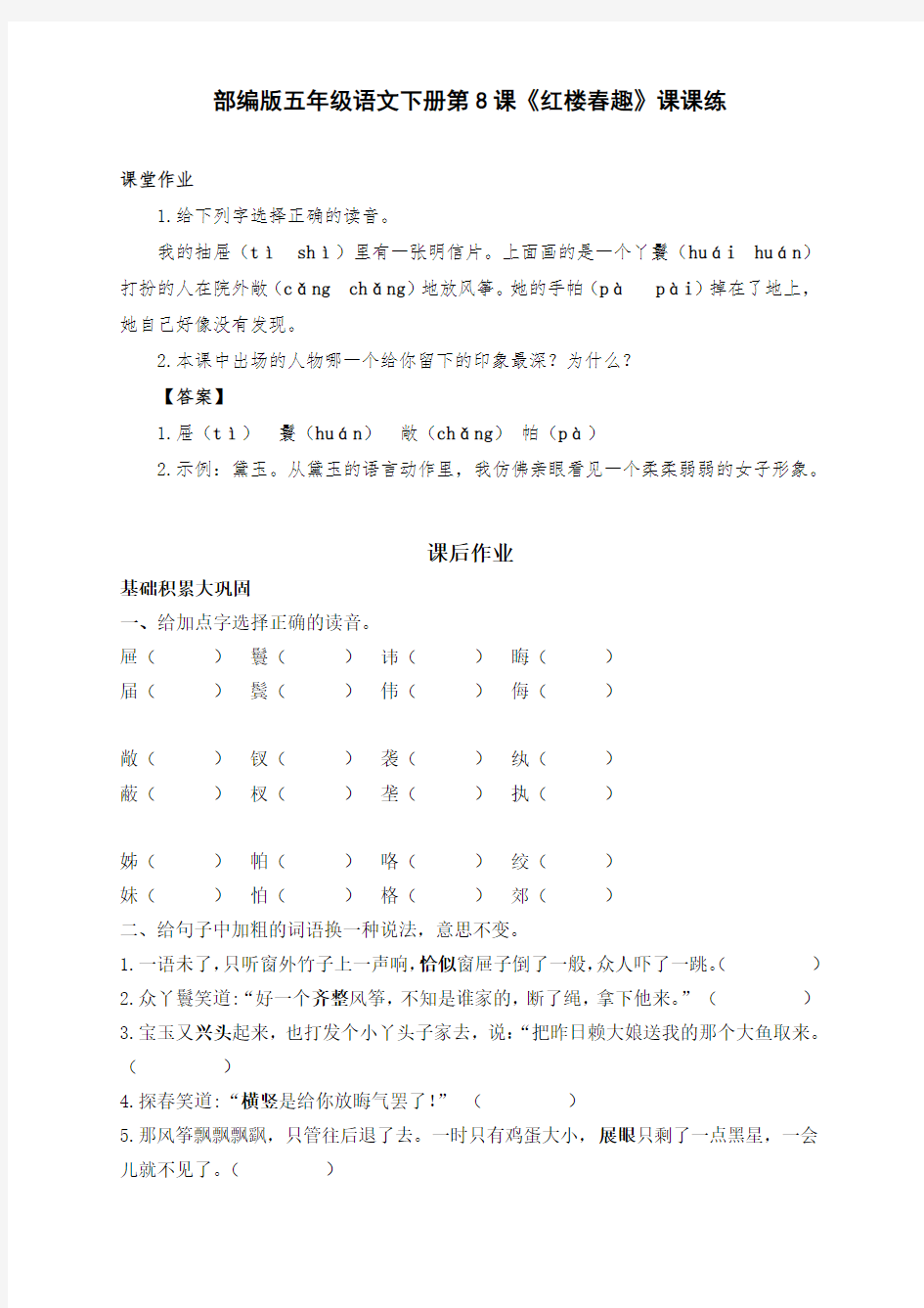 新部编版五年级语文下册第8课《红楼春趣》课课练及答案