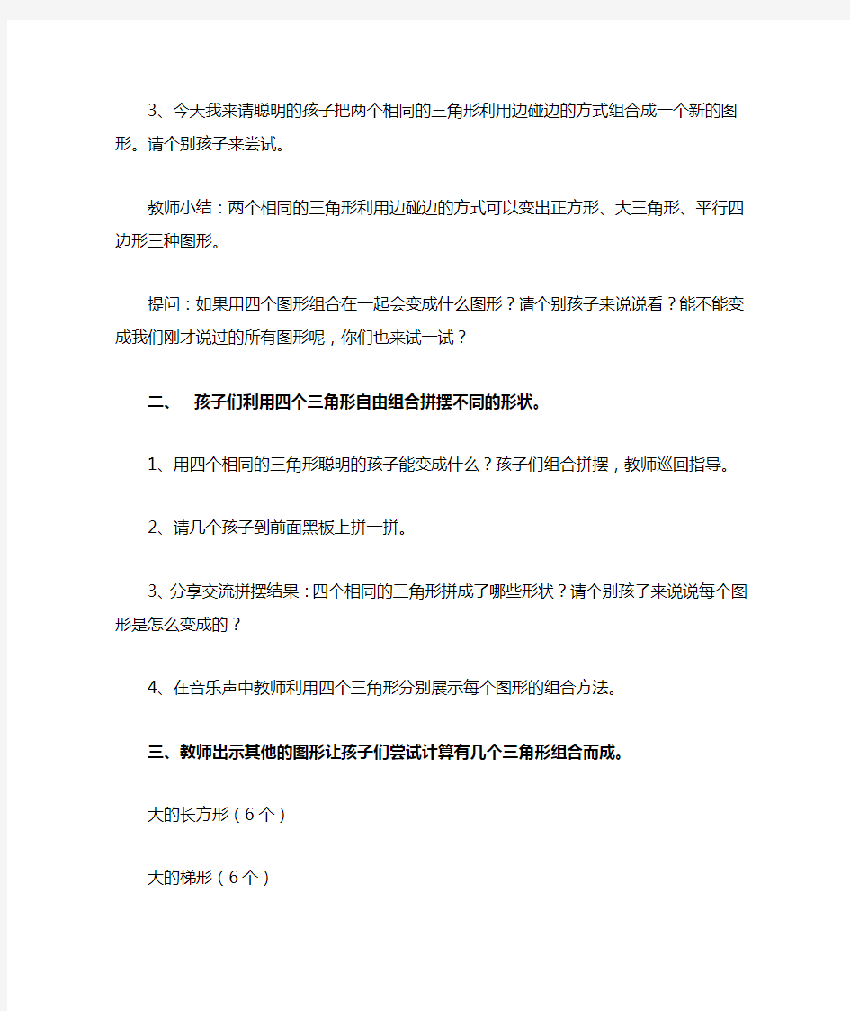 大班数学《图形乐》教案