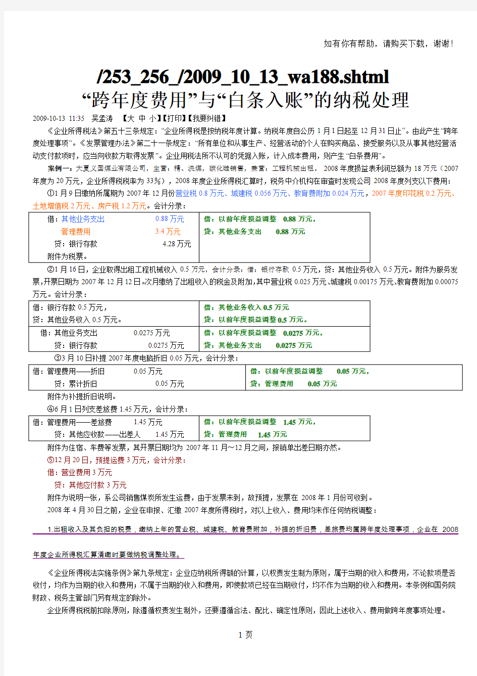 企业财务会计对跨年度取得的费用发票如何处理