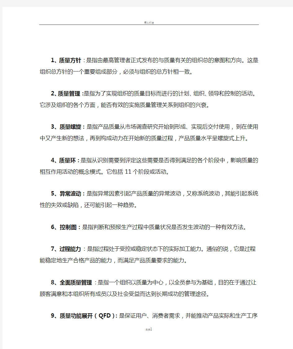 质量管理知识点整理