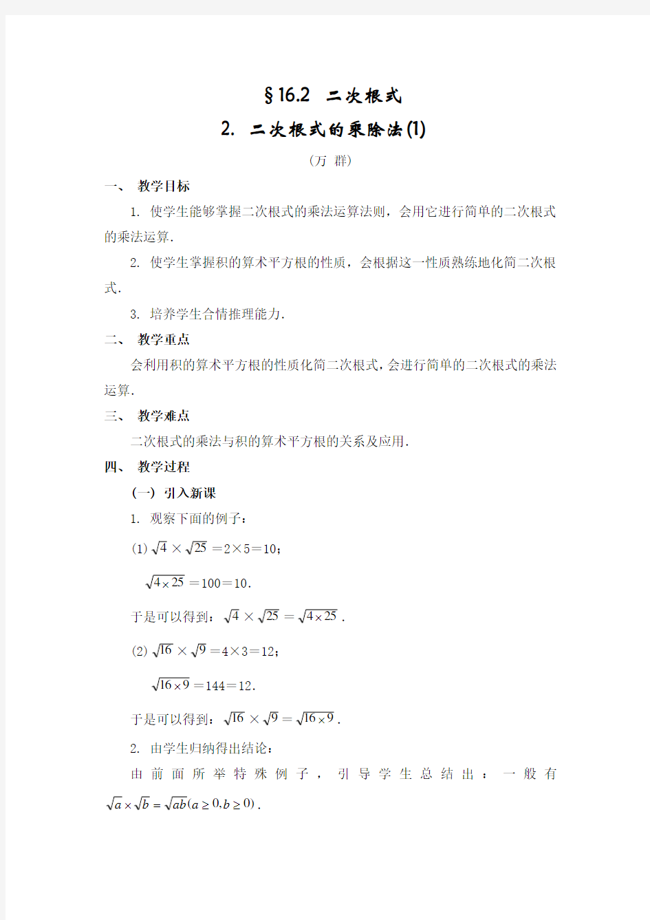 §162二次根式的乘除法(1)