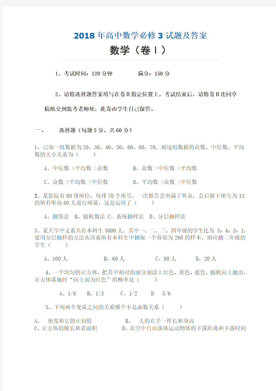 高中数学必修3测试题及答案