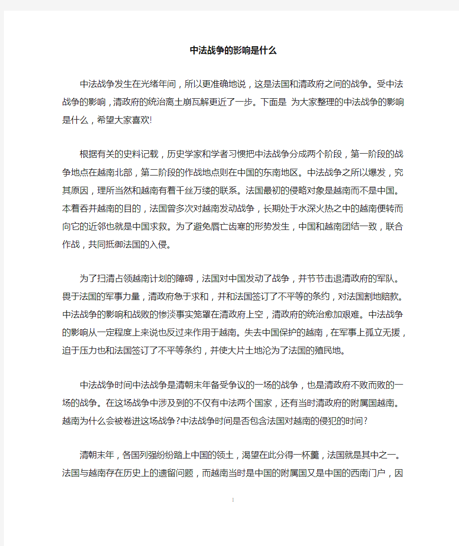 中法战争的影响是什么