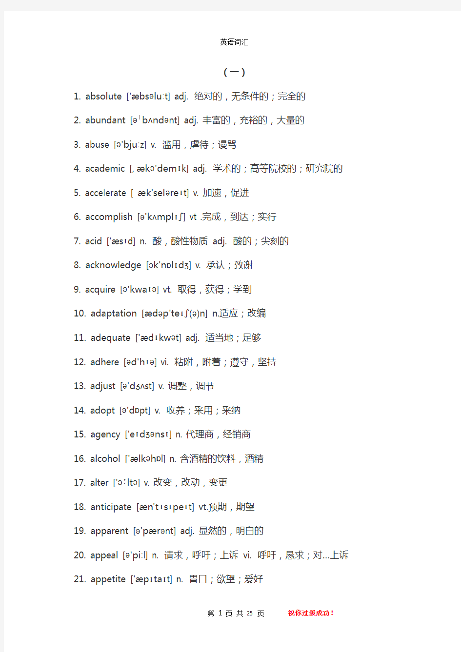 四六级核心必背500词