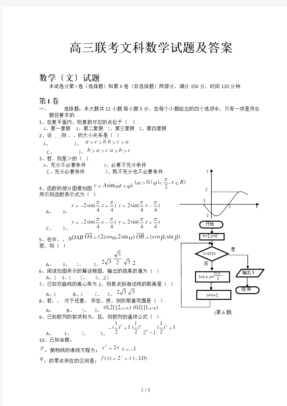 高三联考文科数学试题及答案