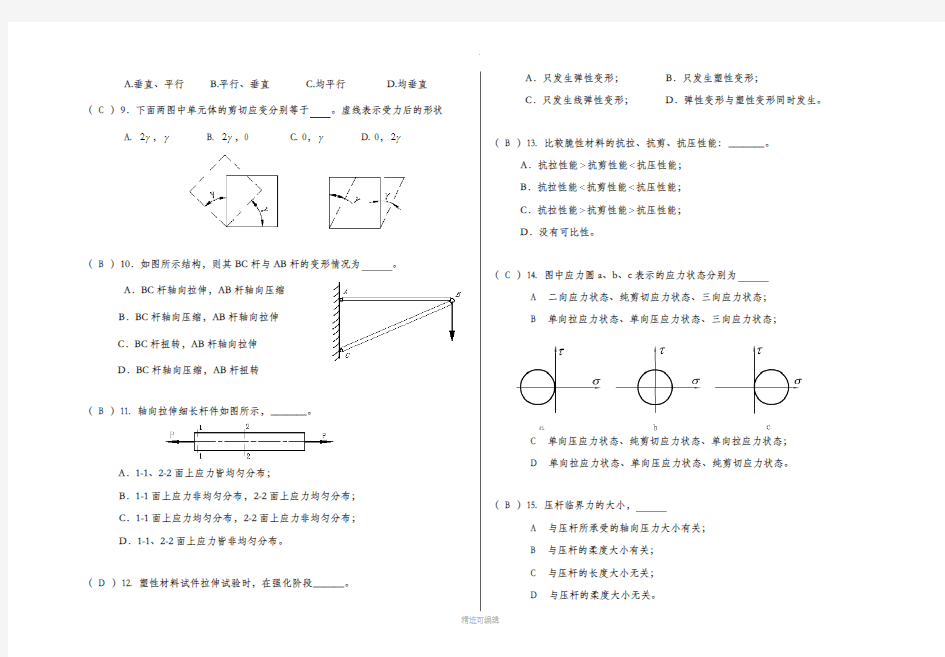 材料力学期末试卷1(带答案)