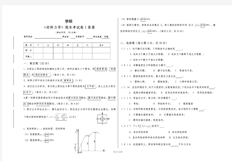 材料力学期末试卷1(带答案)