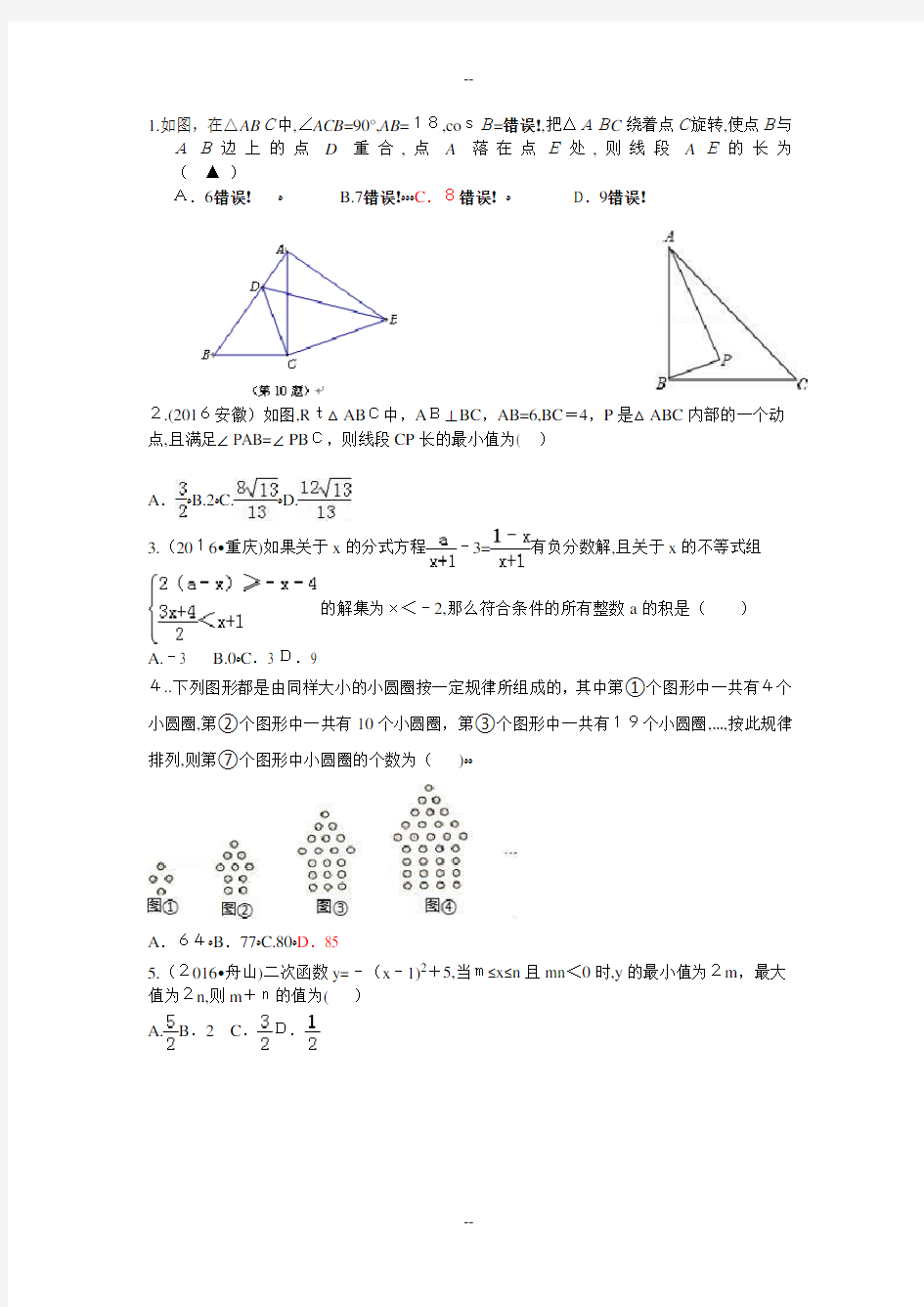 精选中考数学选择题压轴题