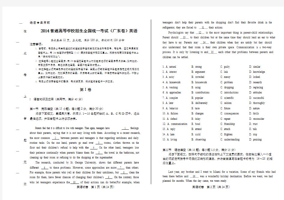 2014年高考英语广东卷及答案