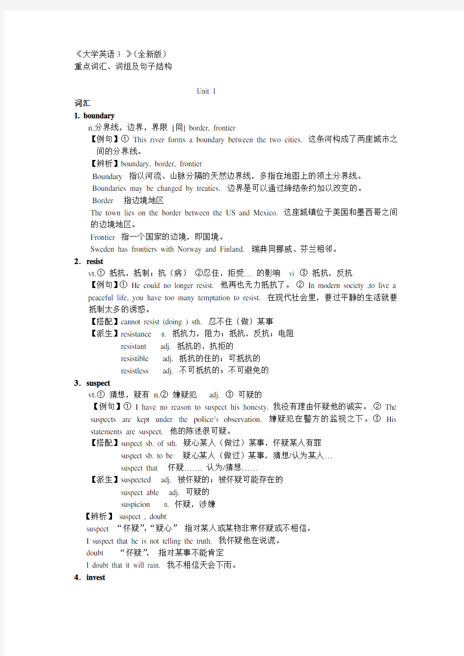 全新版大学英语第三册重点词汇