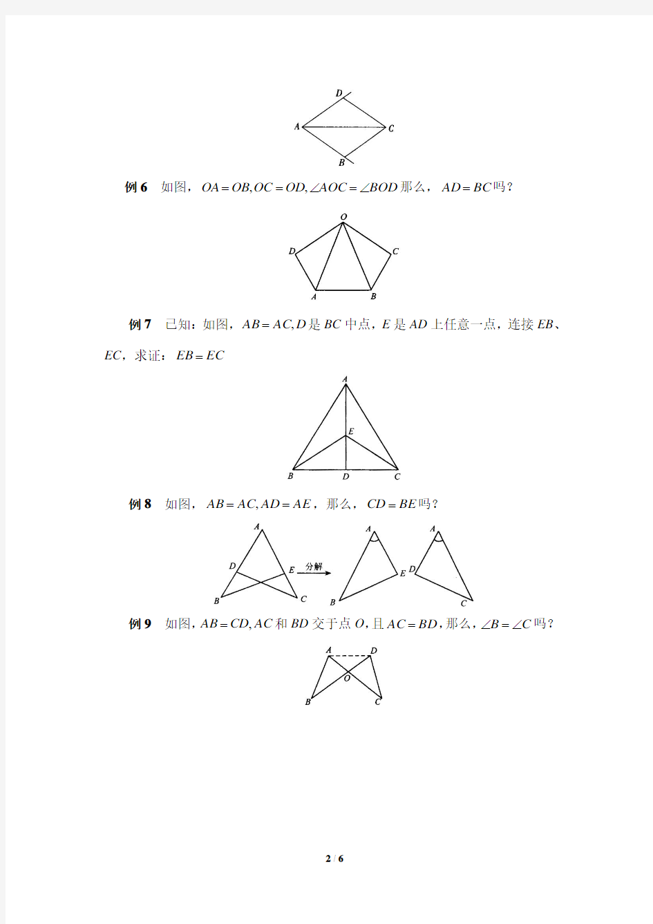 七年级数学下册《探索三角形全等的条件》典型例题(含答案)