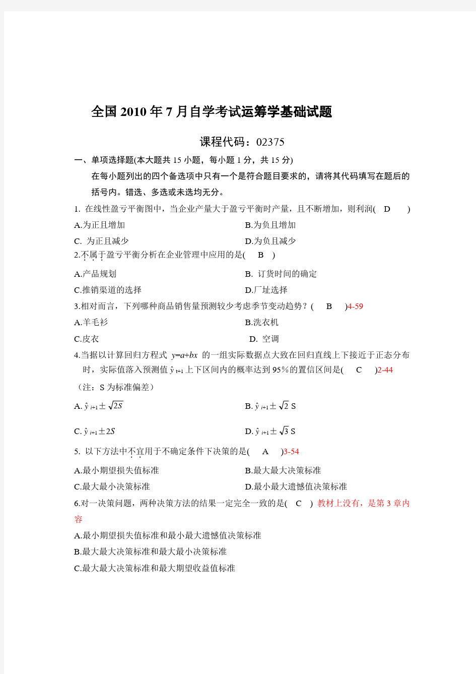 运筹学基础试题及答案