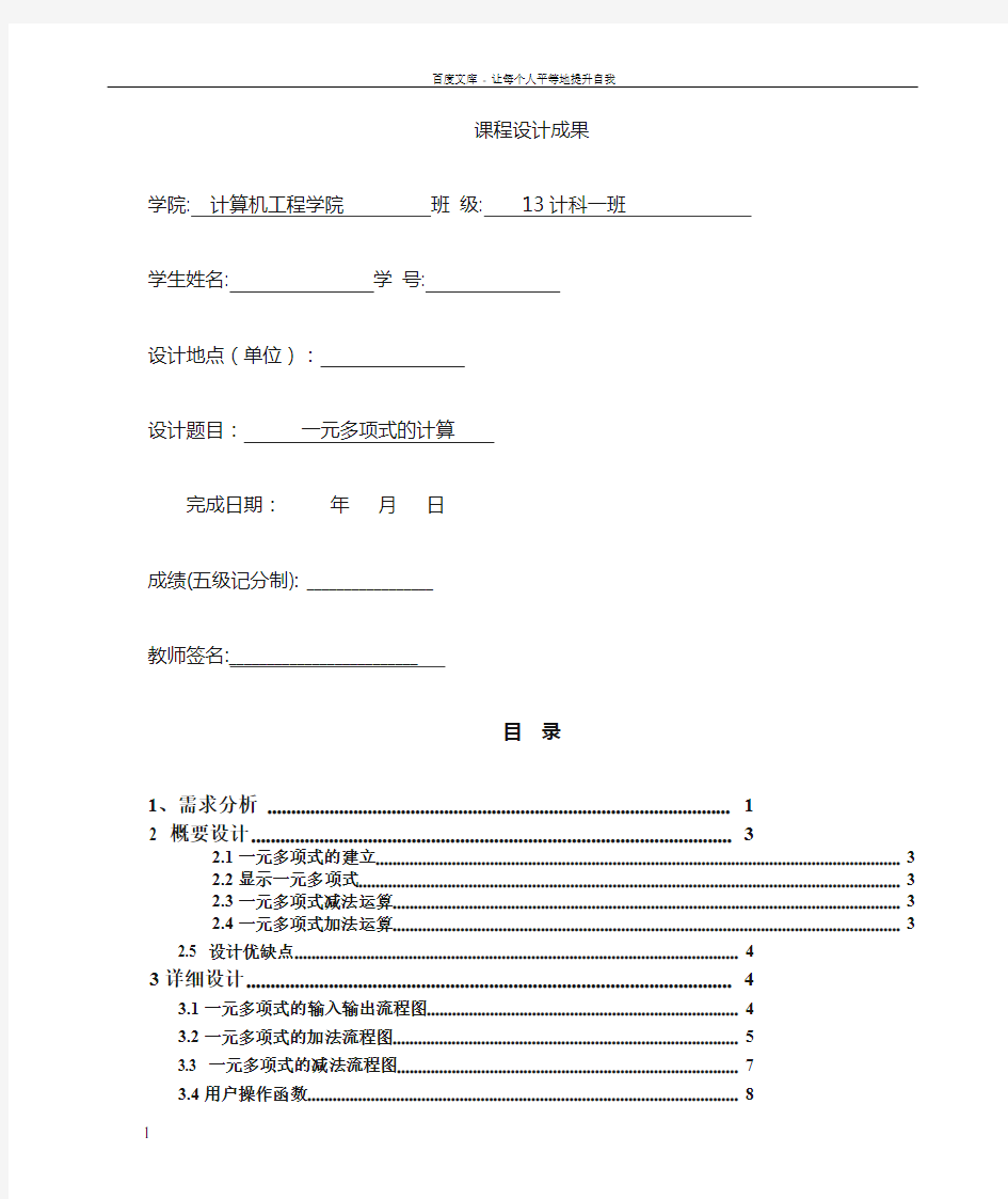 数据结构一元多项式的计算