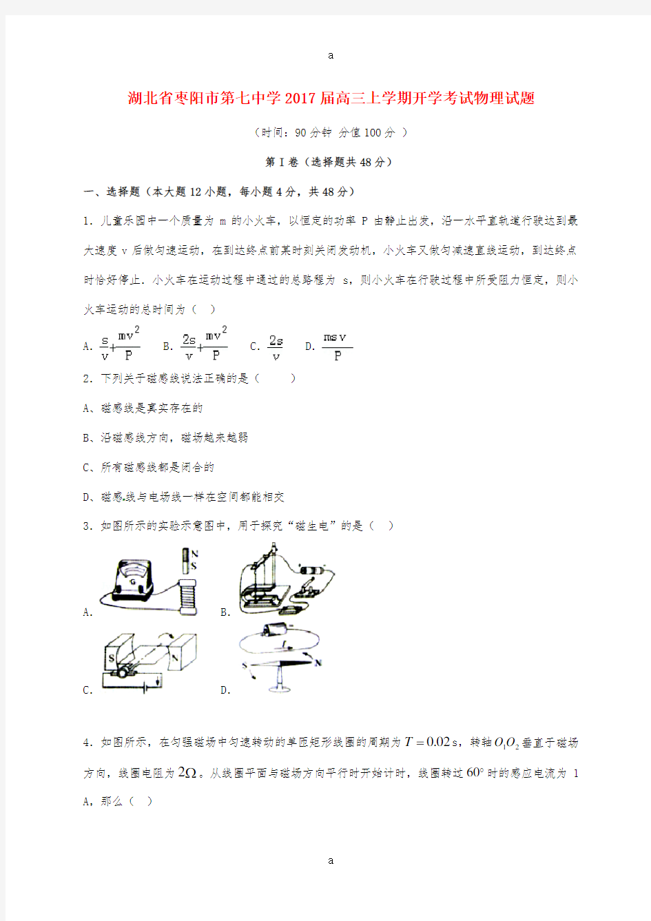 高三物理上学期开学考试试题