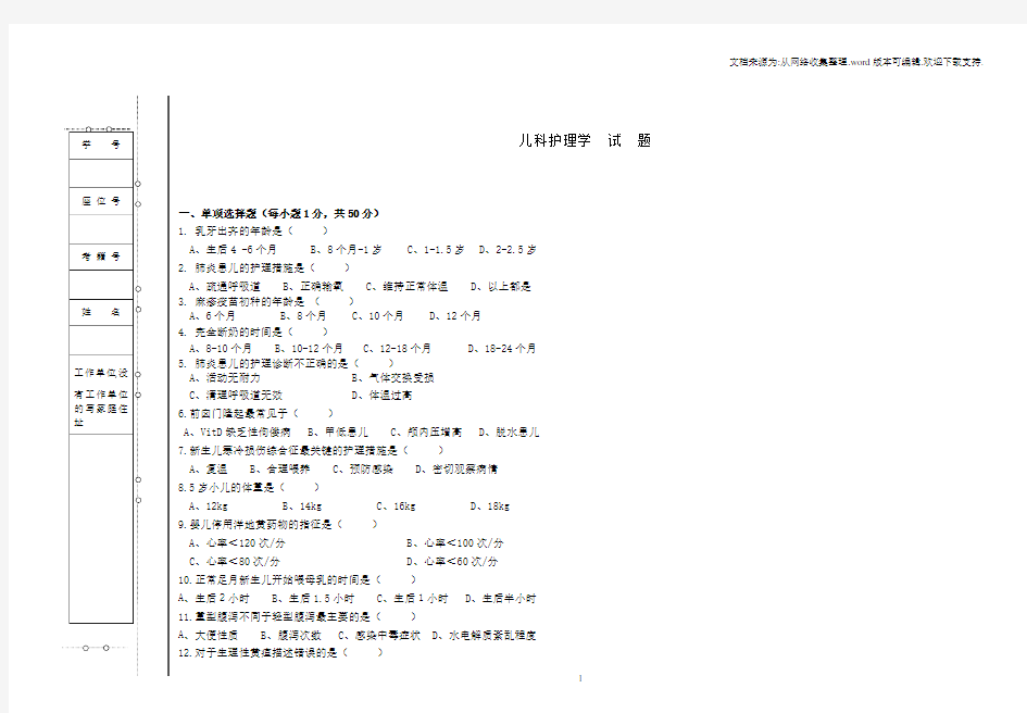 专科儿科护理学试题及答案