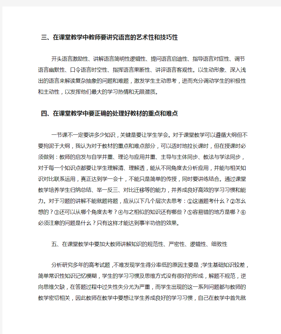 有关课堂教学的几点建议与想法的教学反思