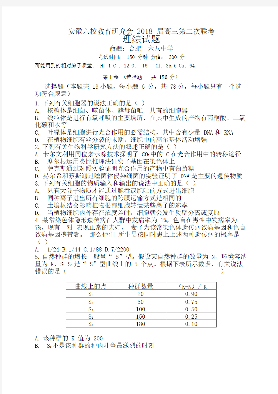 安徽省六校教育研究会2020届高三第二次联考理综试题Word版含答案