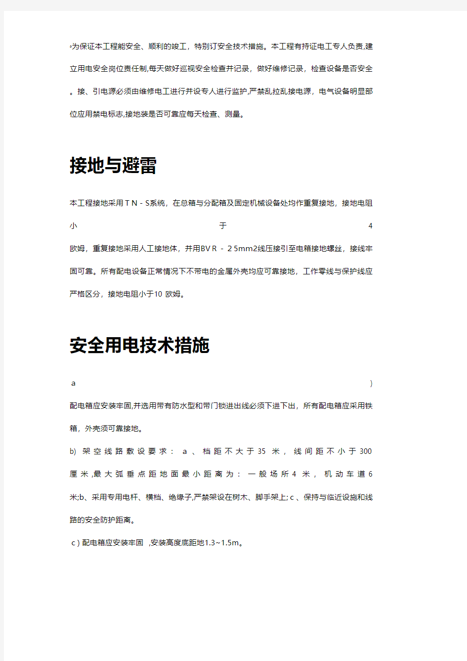 杭州市燃气工程施工组织设计方案