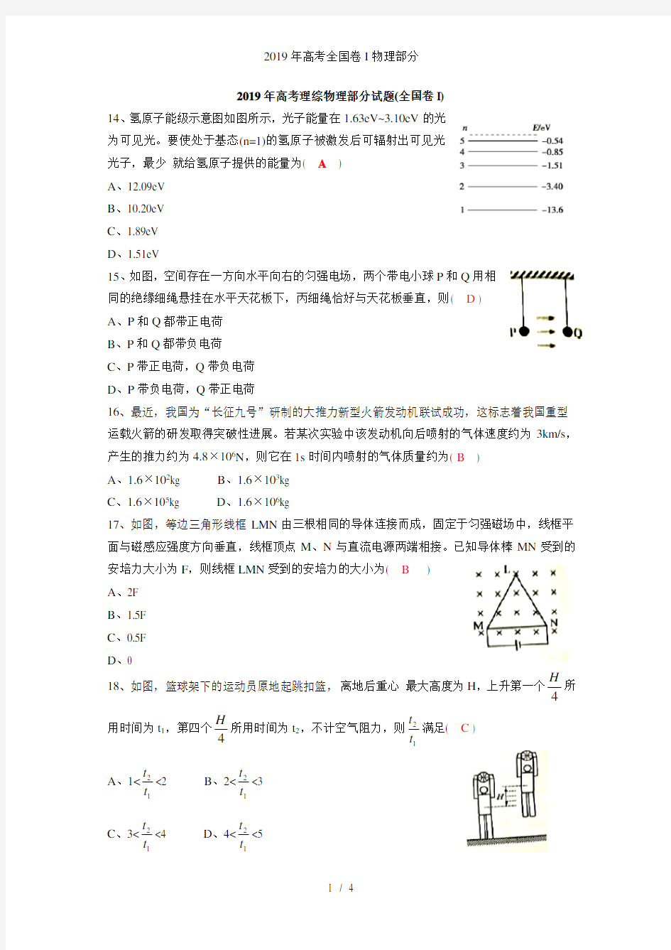 2019年高考全国卷I物理部分