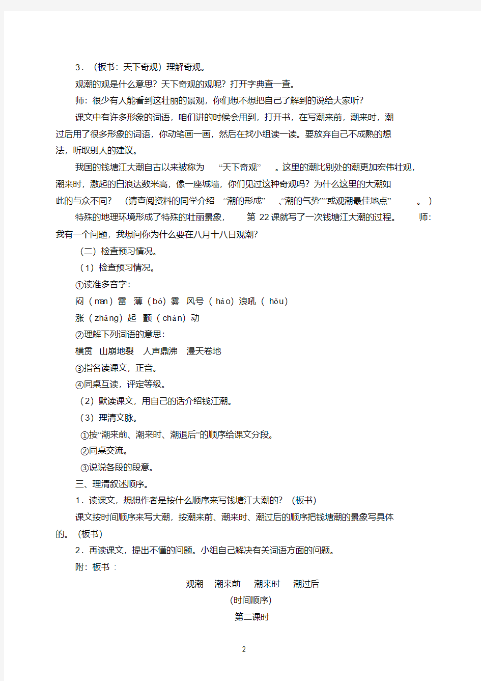 【2017年整理】新课标人教版四年级上册语文全册教案