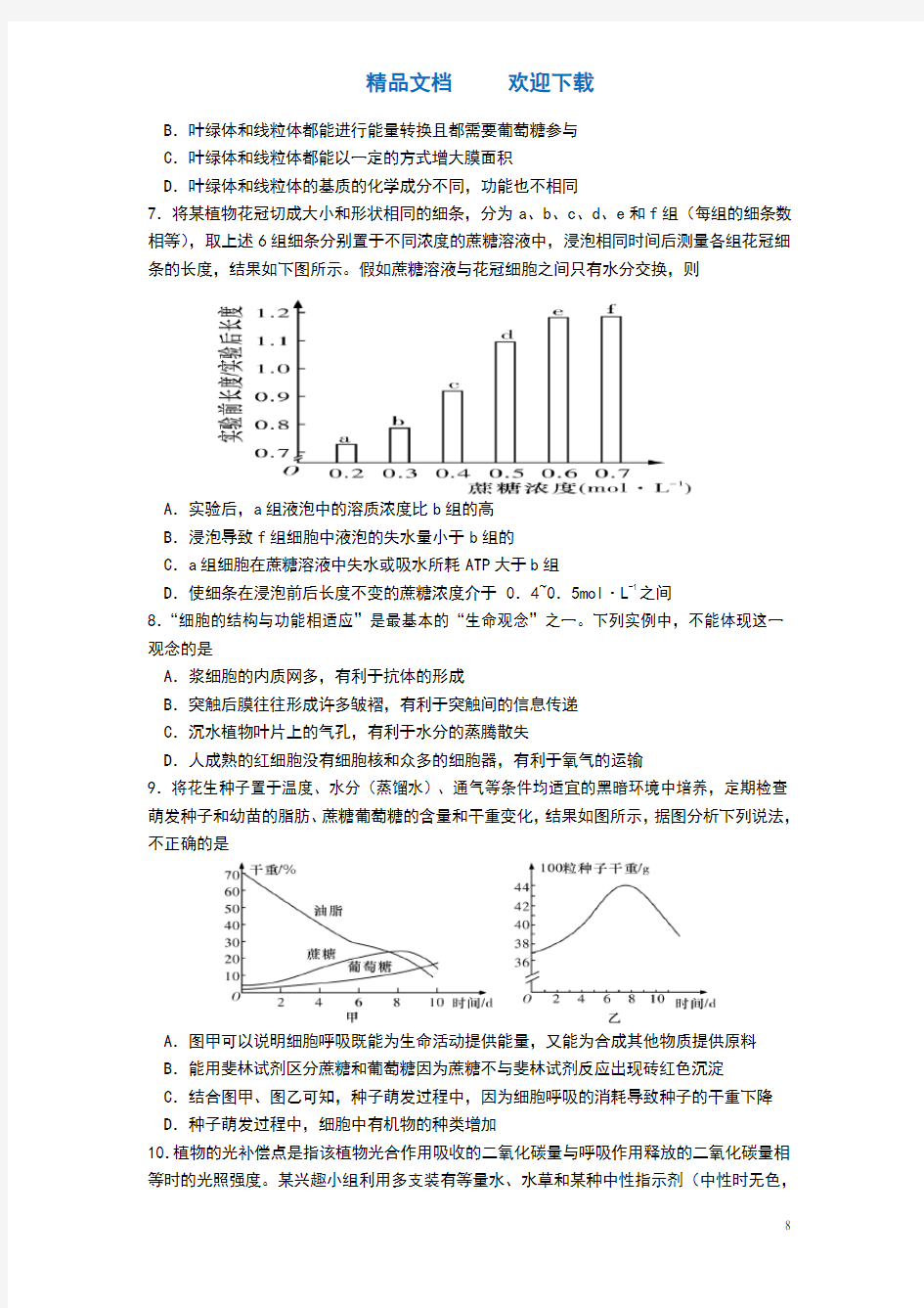 广东署山市顺德区容山中学2021届高三生物10月月考试题