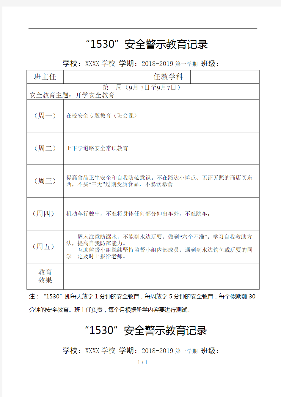 2018年-2019年第一学期“1530”安全警示教育记录