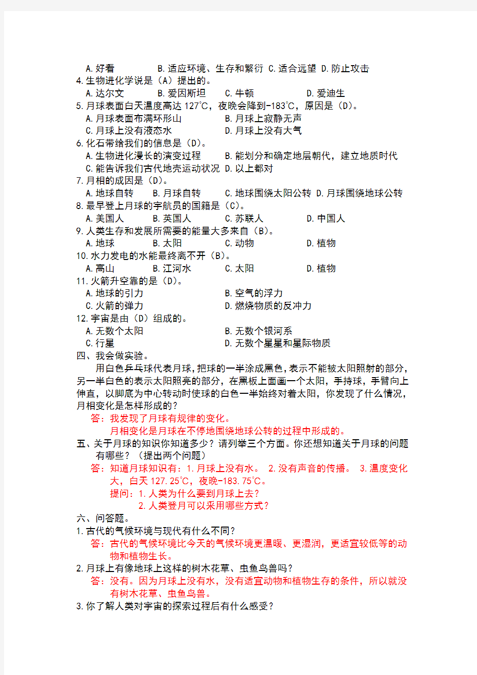 鄂教版六年级科学下册试题及答案 (1)