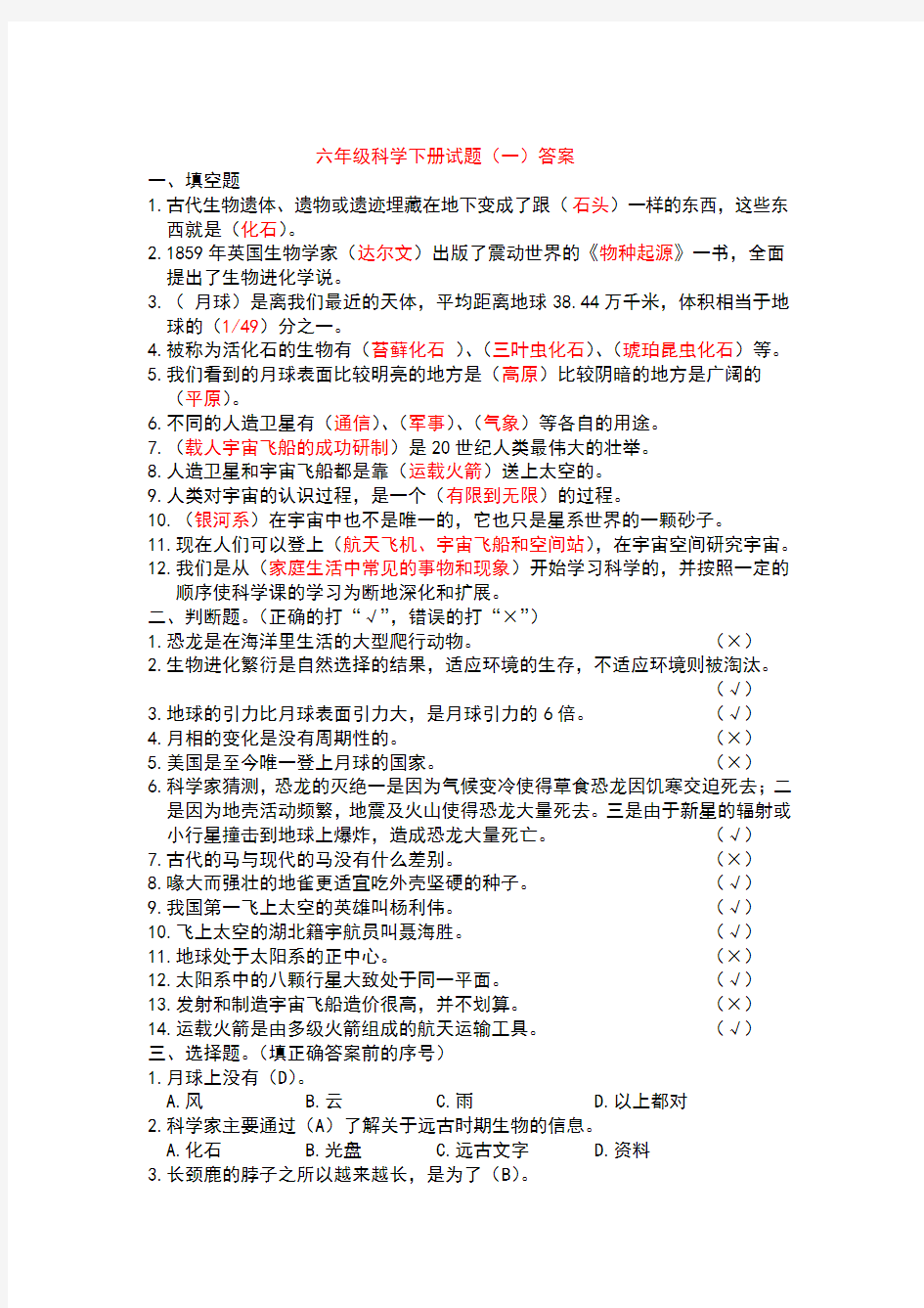 鄂教版六年级科学下册试题及答案 (1)