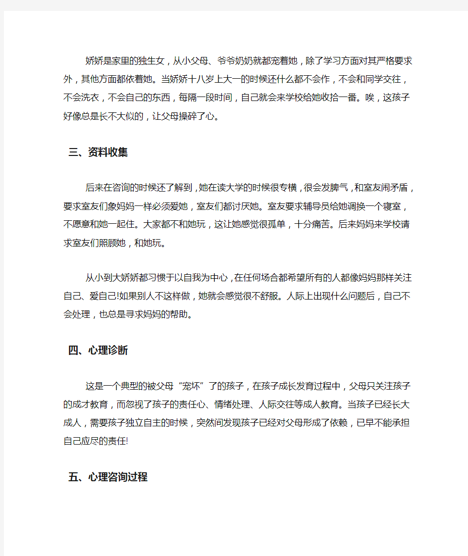 社交恐惧症的心理咨询调整案例分析