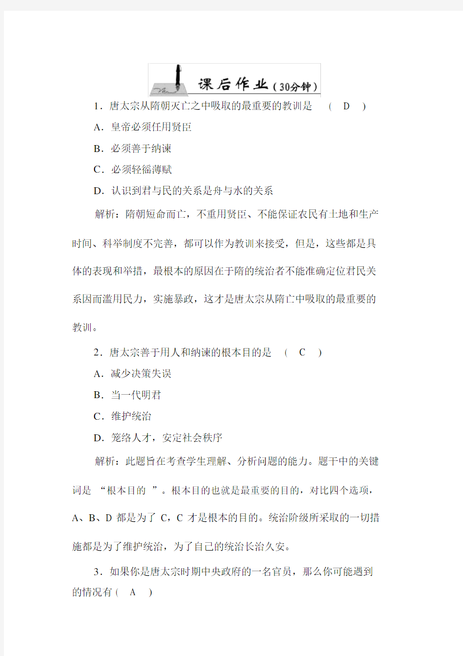 (完整word版)人教版七年级历史下册第二课练习题.docx