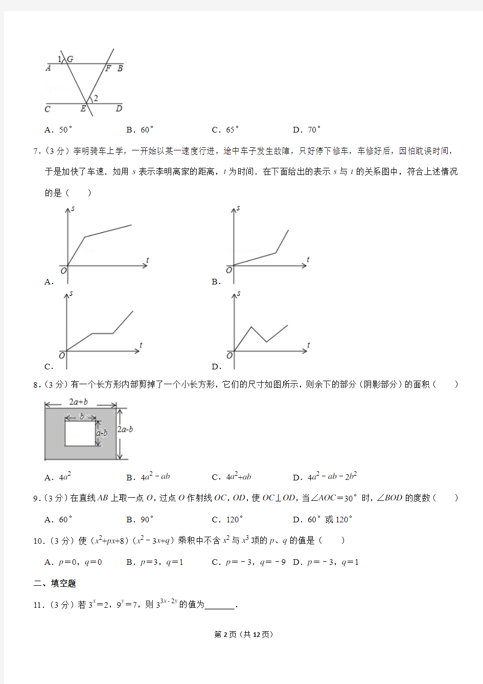 2018-2019学年山东省菏泽市牡丹区七年级(下)期中数学试卷