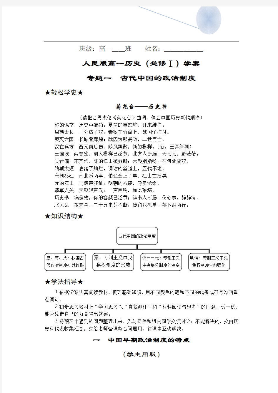 人民版高中历史必修一《古代中国的政治制度》学案