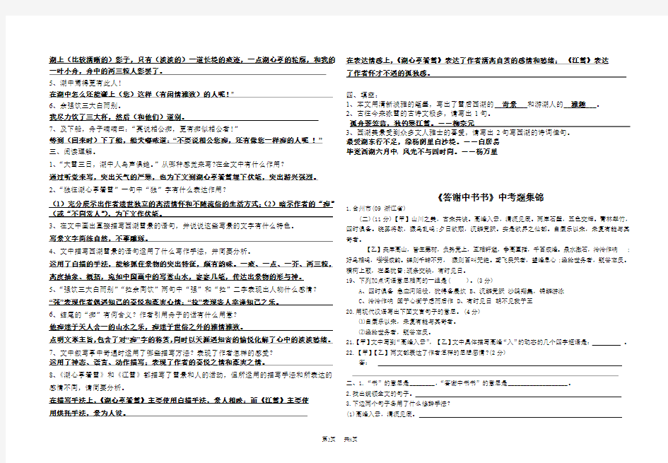 初中语文九年级上册：《湖心亭看雪》复习题及答案