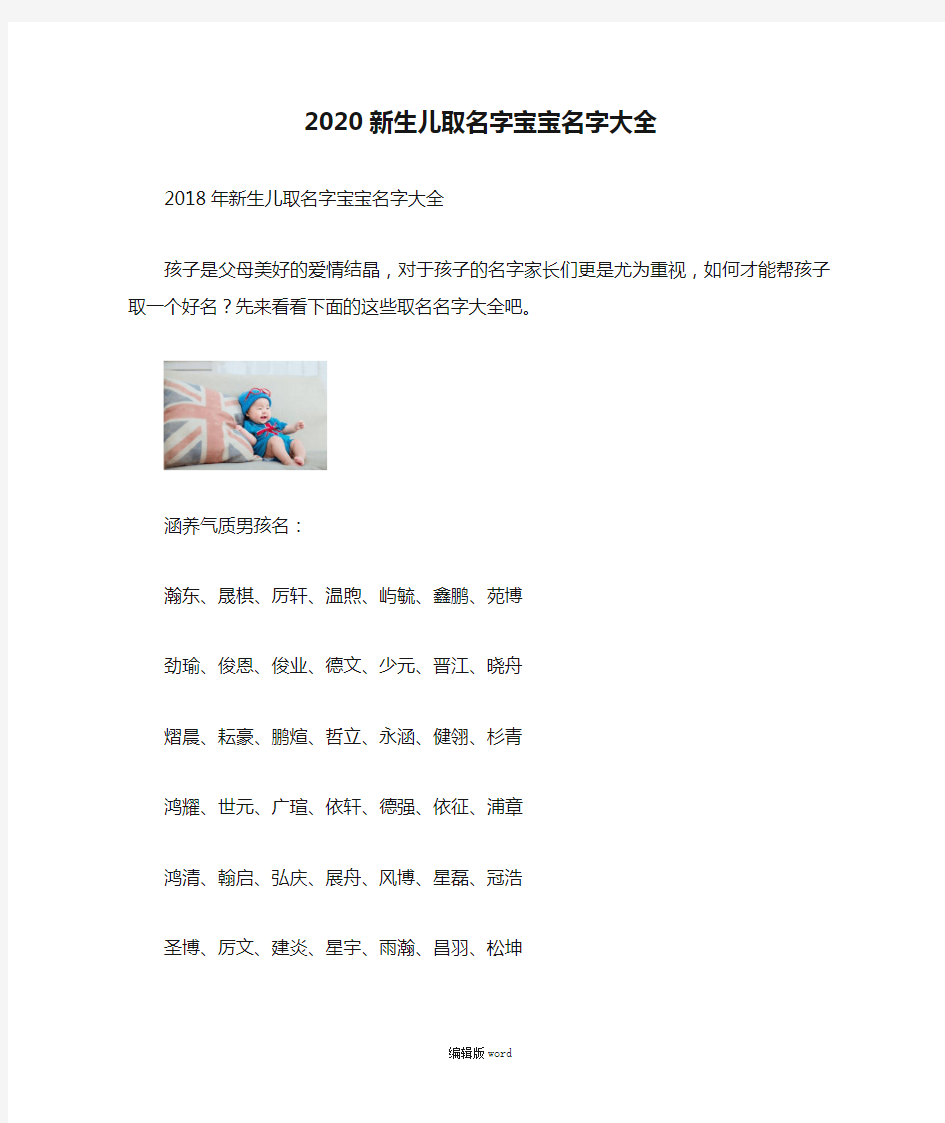 2020新生儿取名字宝宝名字大全