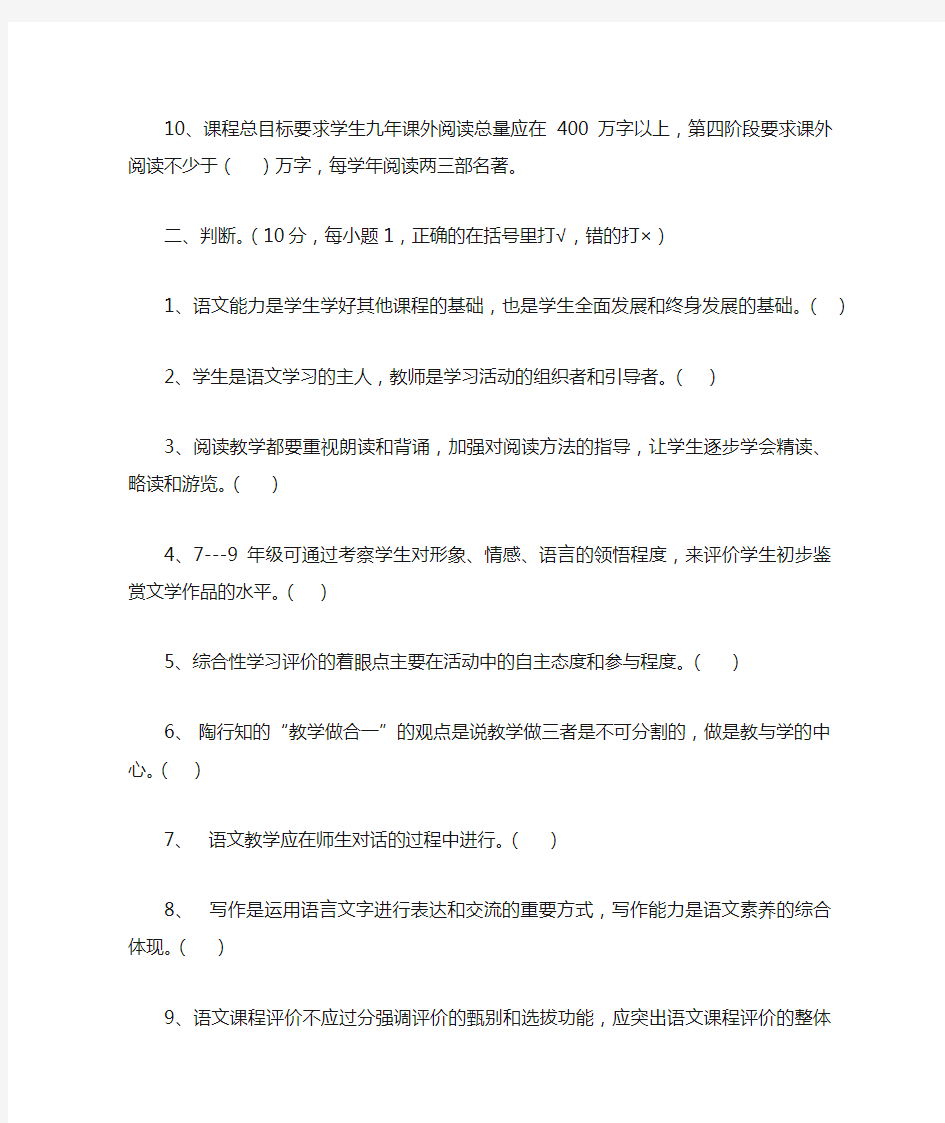 初中语文课程标准考试题库