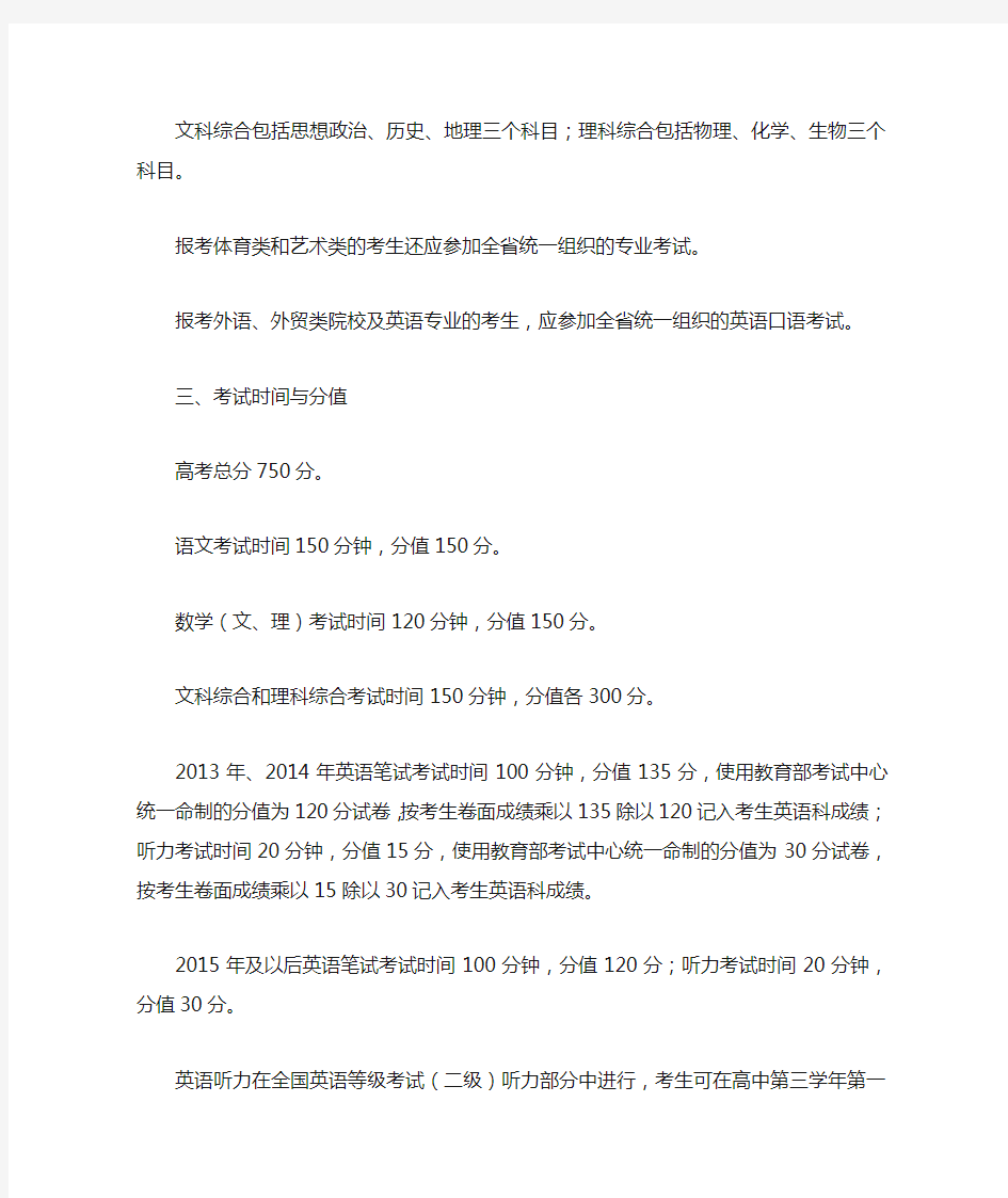 普通高中新课程改革高考方案