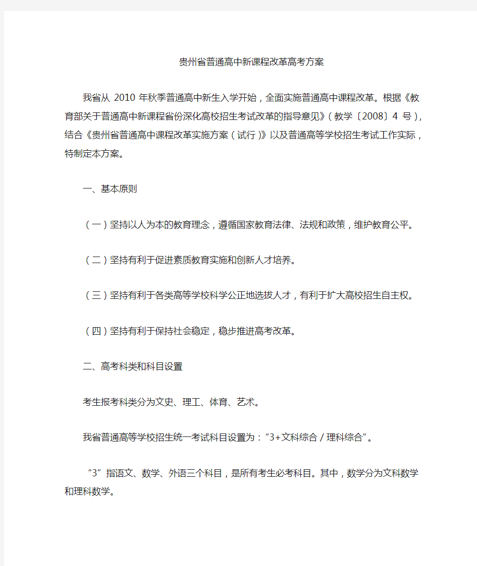 普通高中新课程改革高考方案