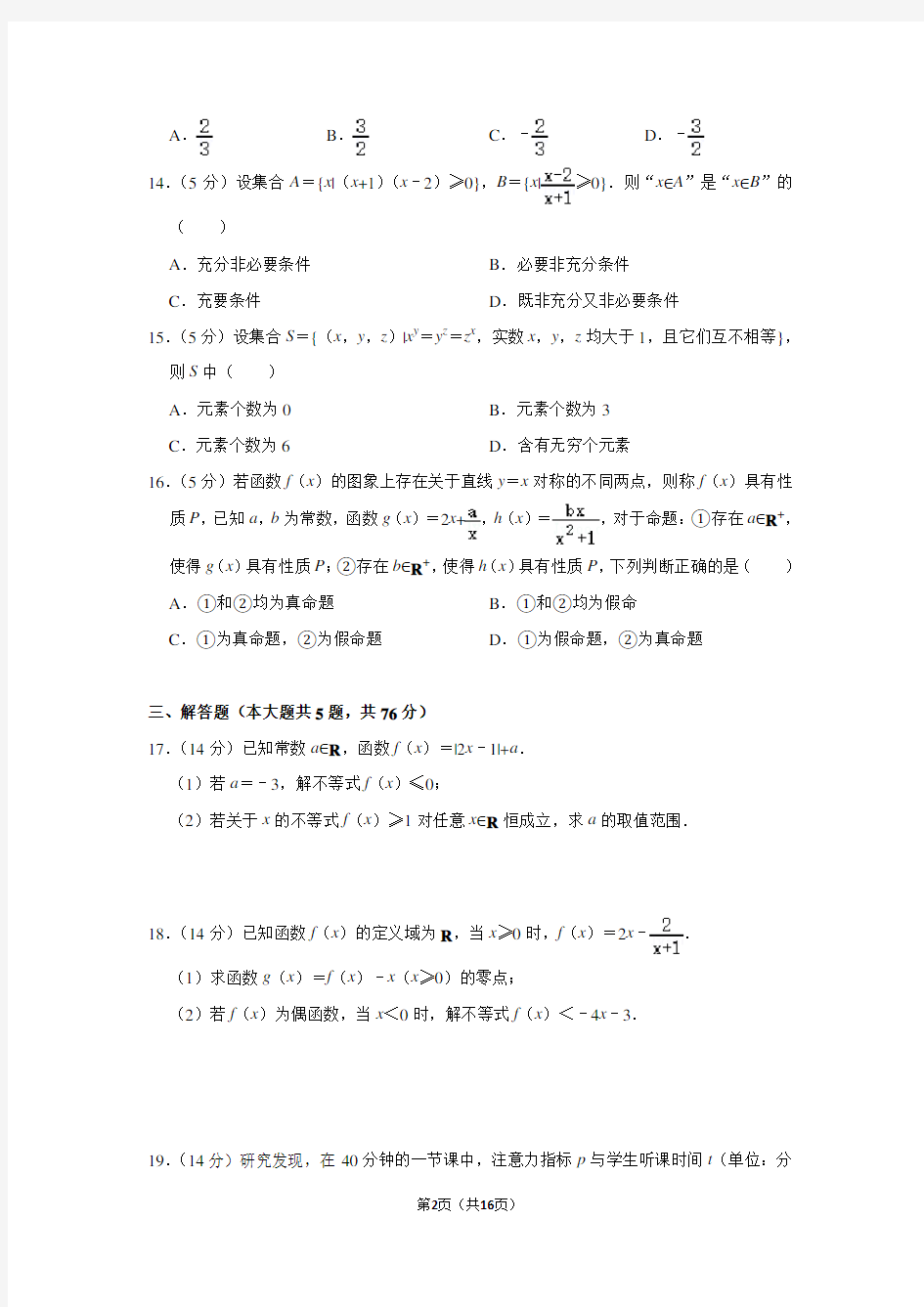 2019-2020学年上海市杨浦区控江中学高一(上)期末数学试卷及答案