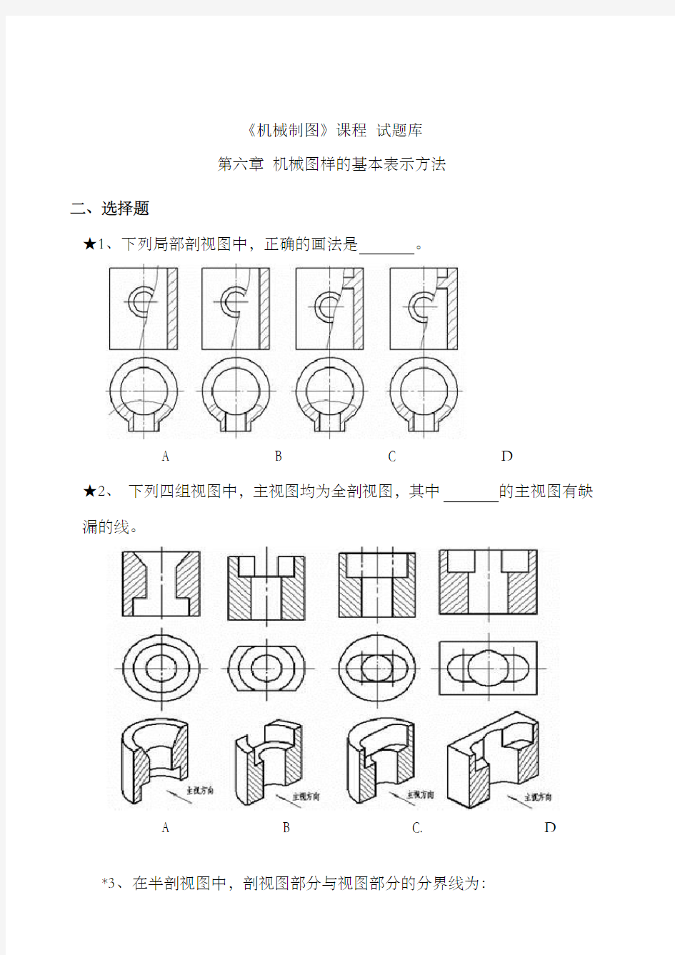 机械制图习题