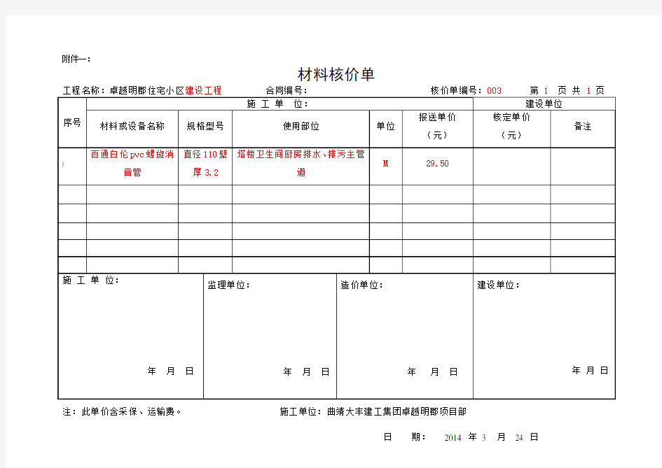 材料核价单概要