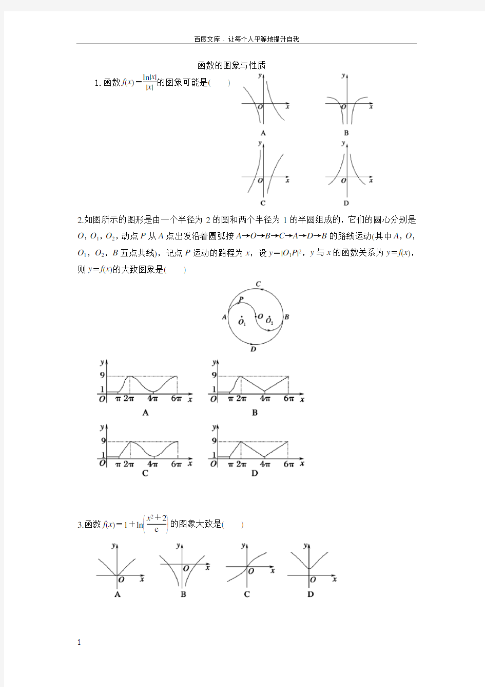 函数的图像与性质