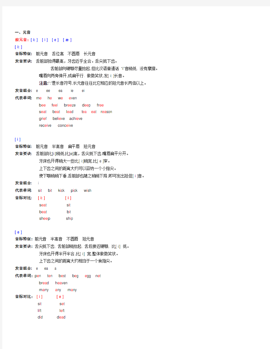 元音字母及字母组合读音.docx