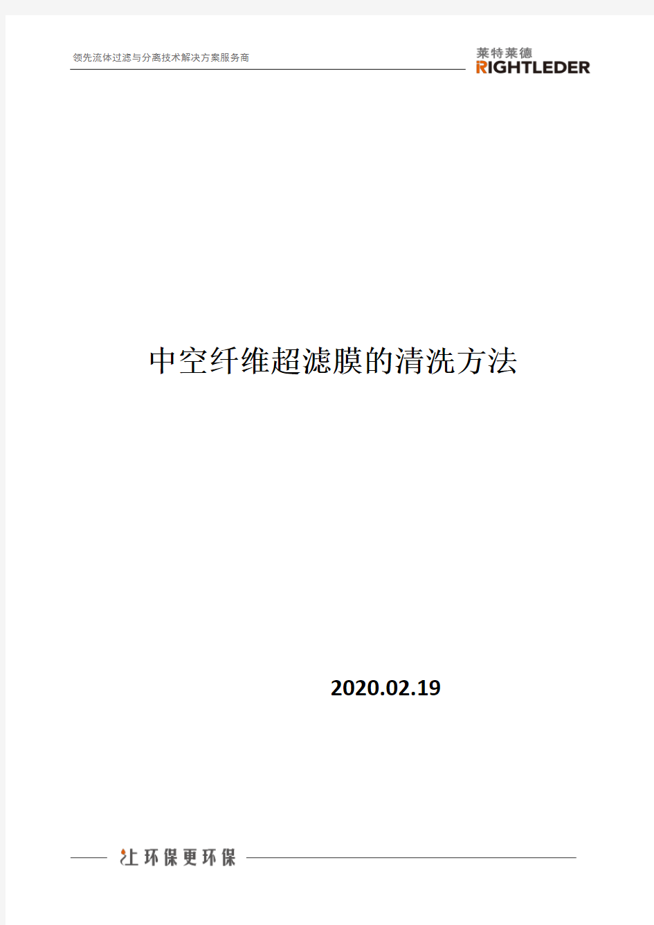 中空纤维超滤膜的清洗方法