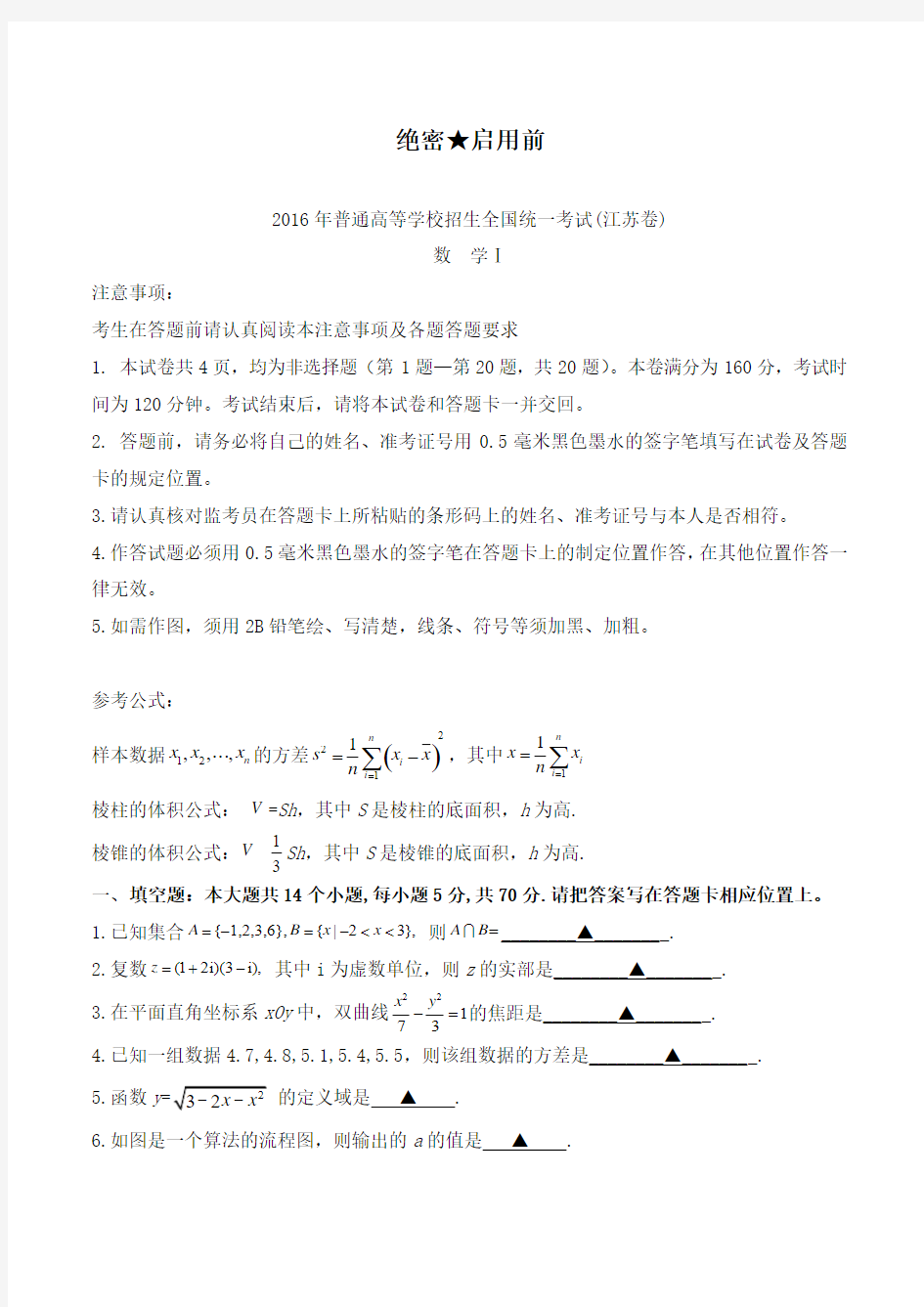 2016年江苏省高考数学试题和答案