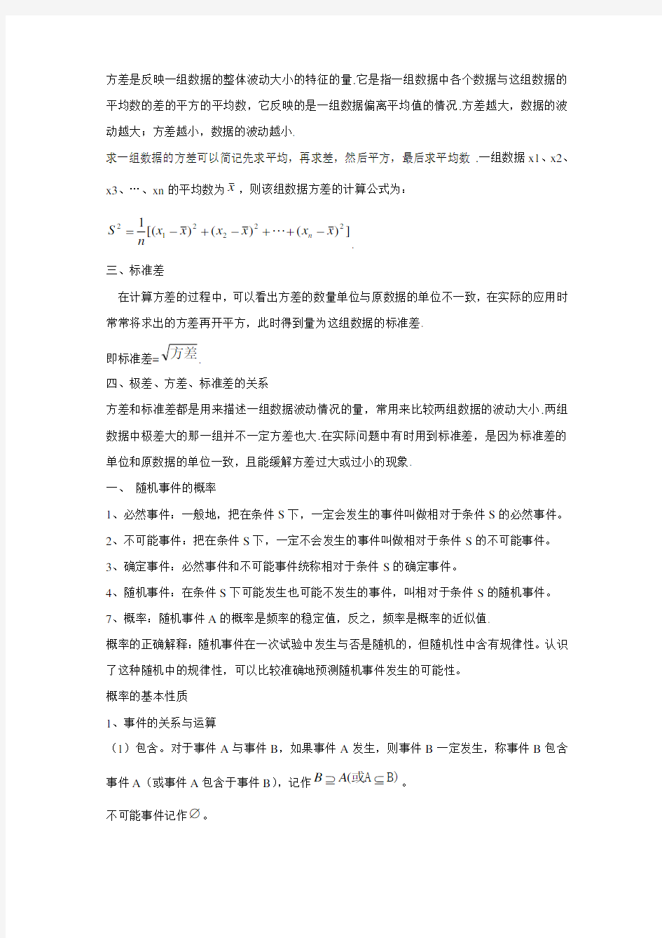 高三数学概率统计知识点归纳