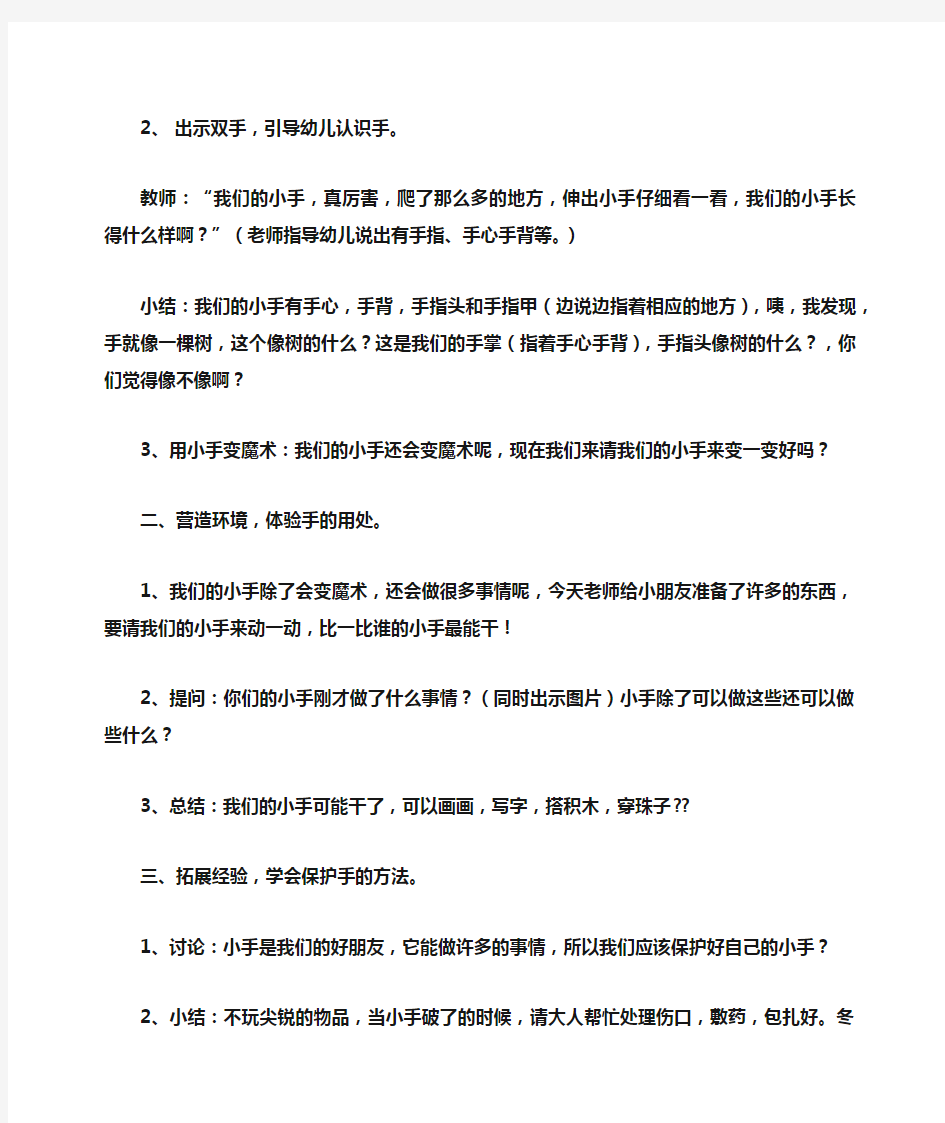 小班教案会变的小手