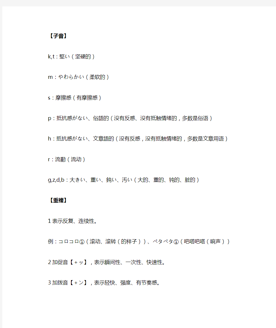 日语能力考N3N2N1常考的拟声词、拟态词的规律