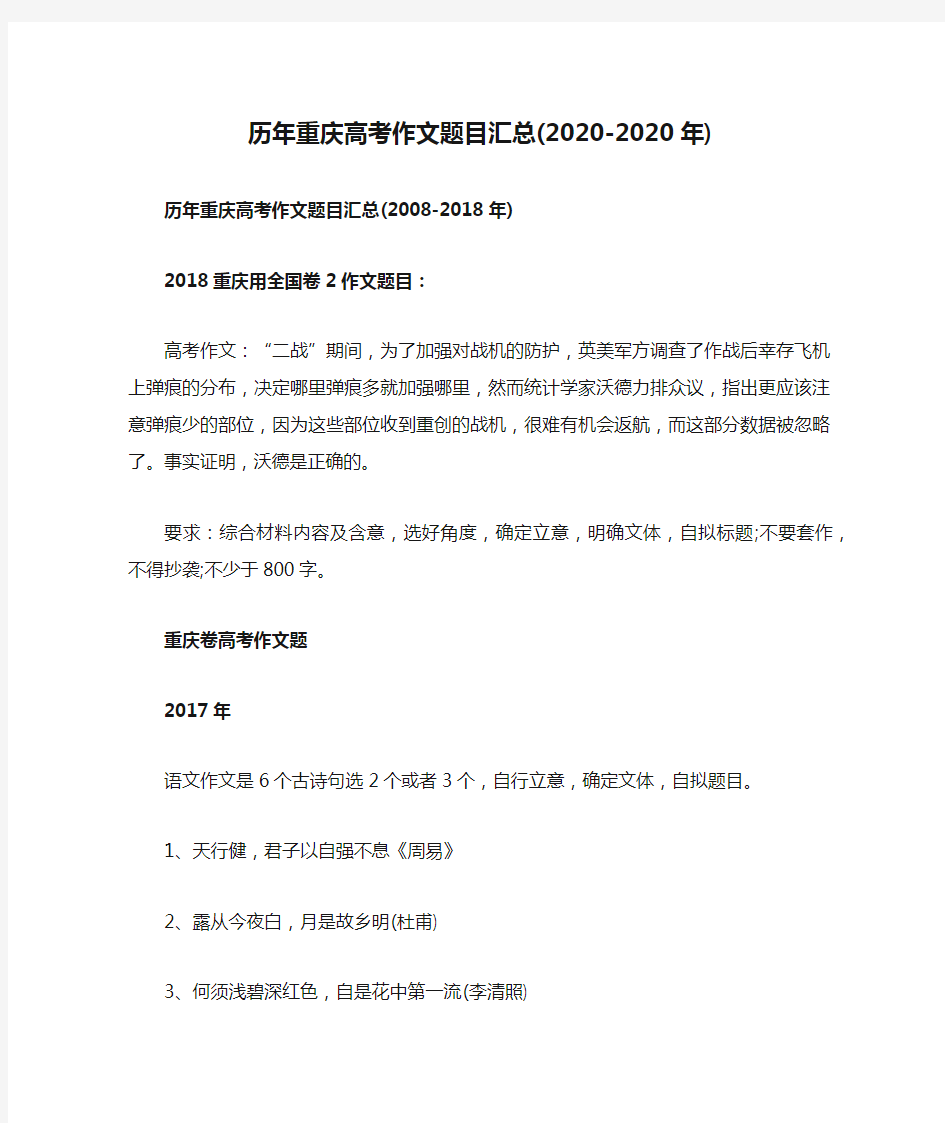 历年重庆高考作文题目汇总(2020-2020年)