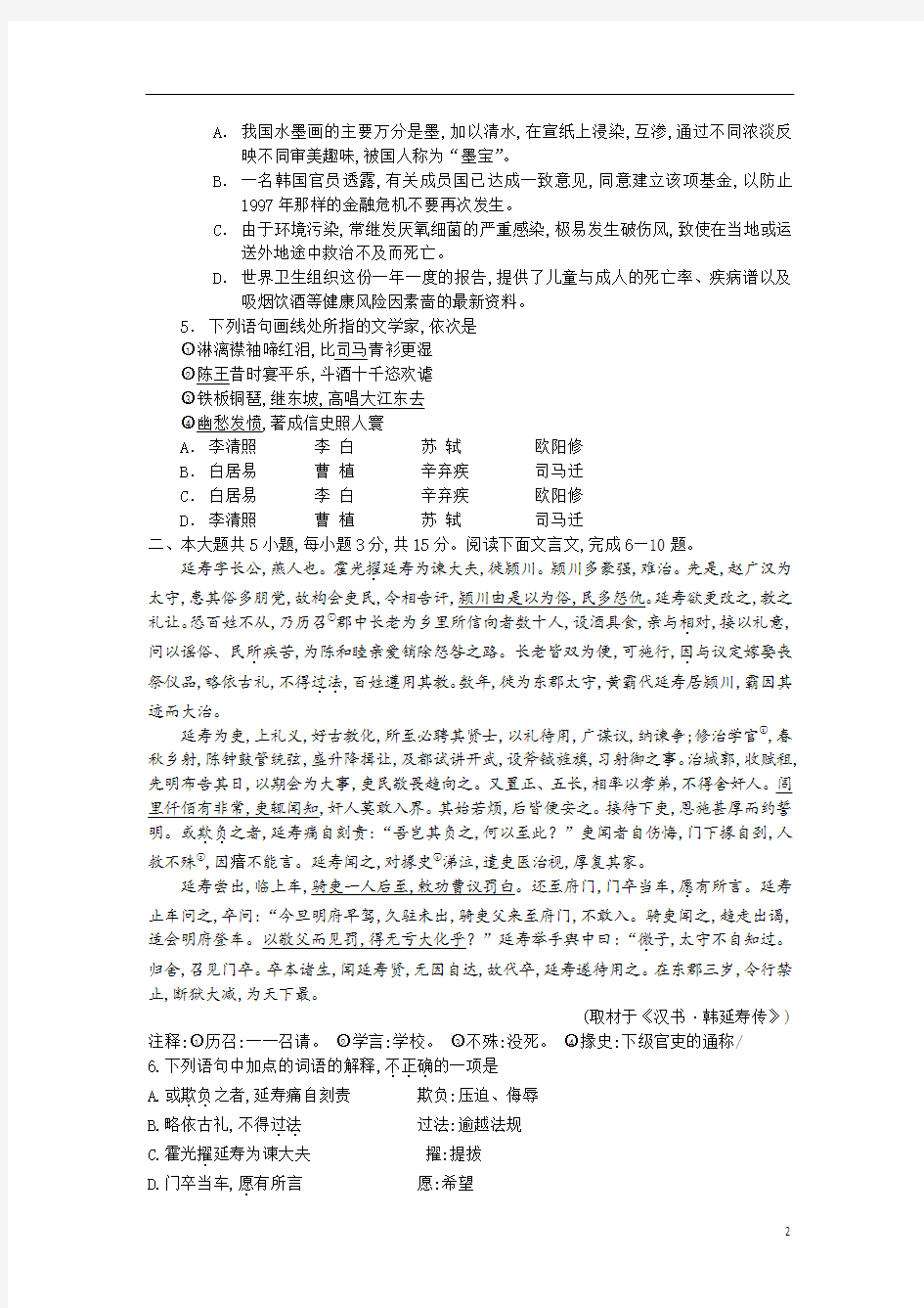 2008年北京市高考试题集锦语文